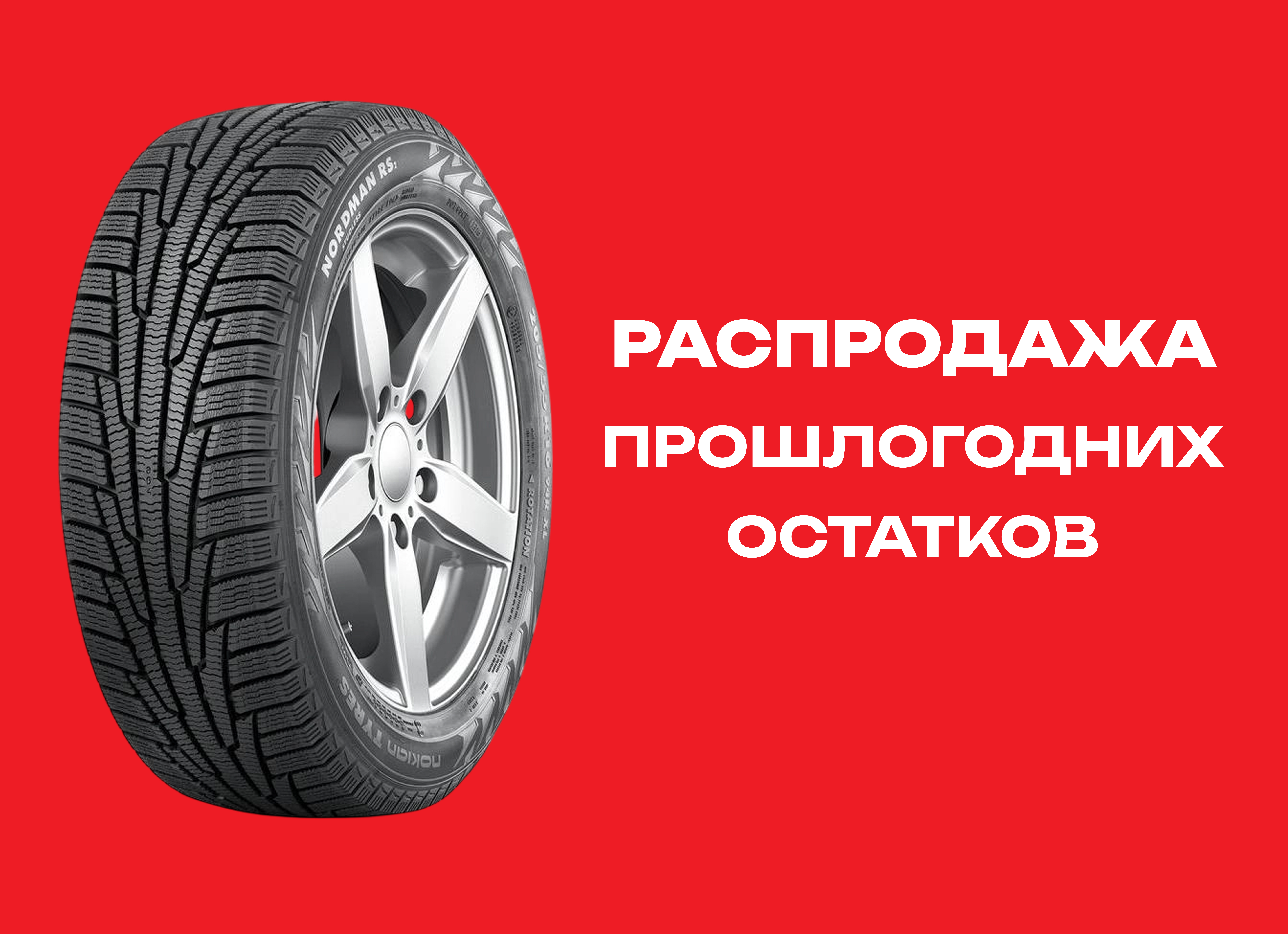 Автошина NORDMAN 225/50R17 RS2 98R XL TL 